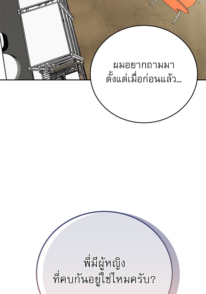รักหลอกหยอกแฟนเก่า - หน้า 13