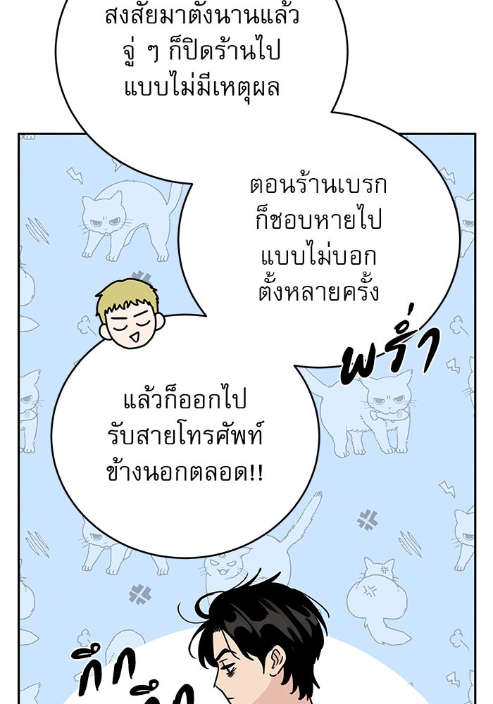 รักหลอกหยอกแฟนเก่า - หน้า 16