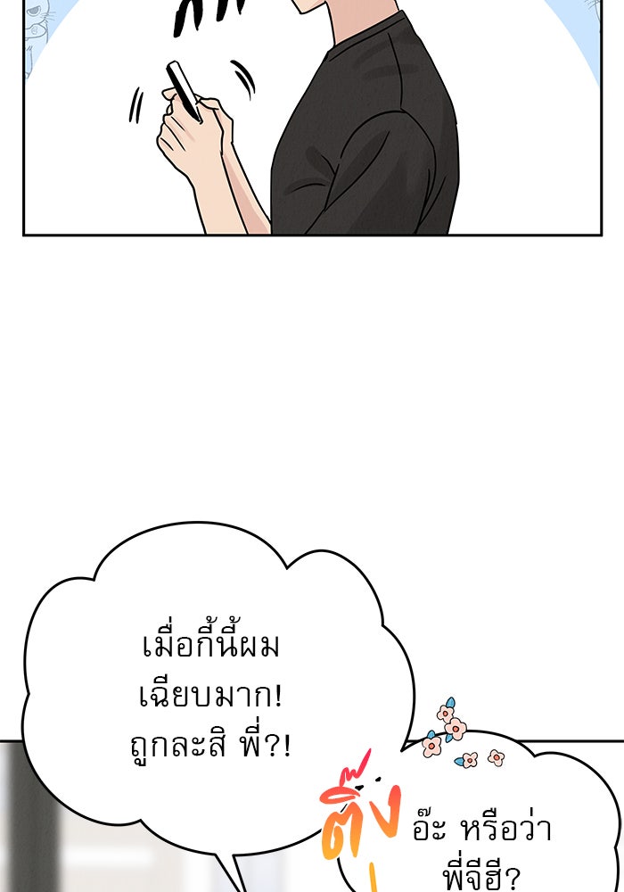 รักหลอกหยอกแฟนเก่า - หน้า 17