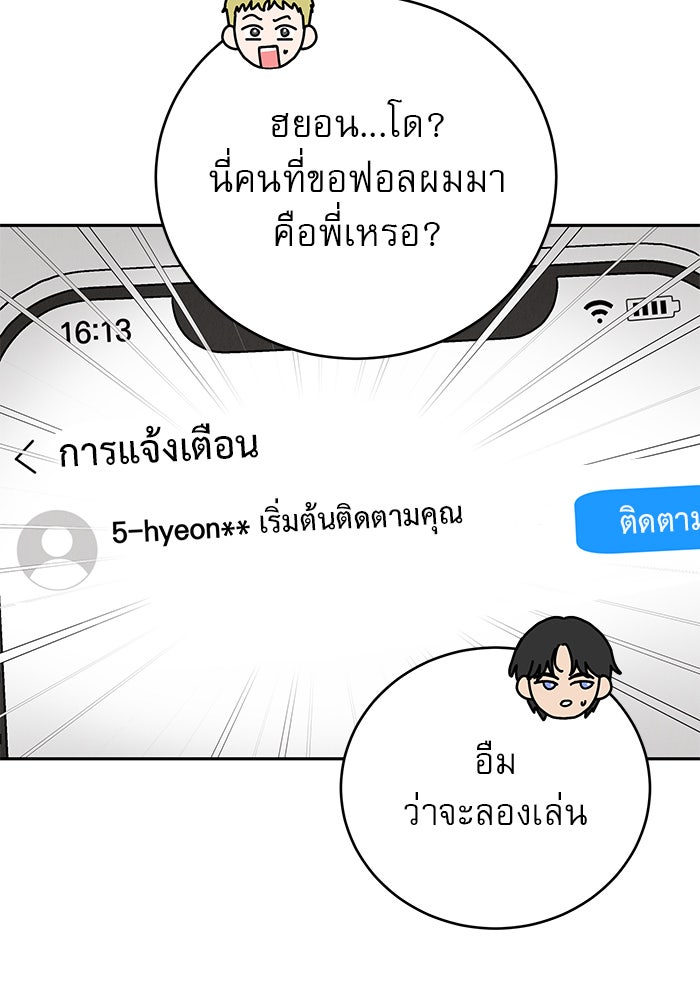 รักหลอกหยอกแฟนเก่า - หน้า 19
