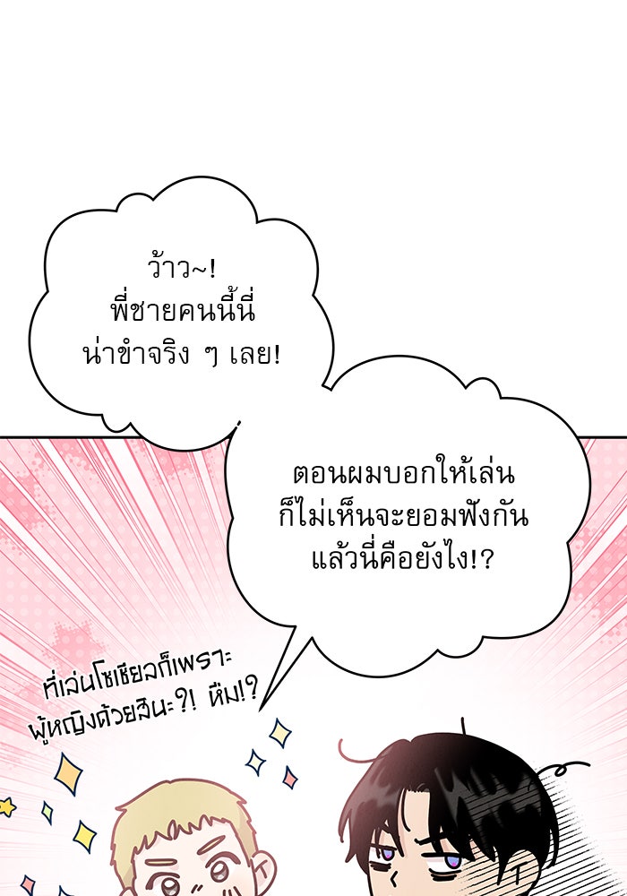 รักหลอกหยอกแฟนเก่า - หน้า 20