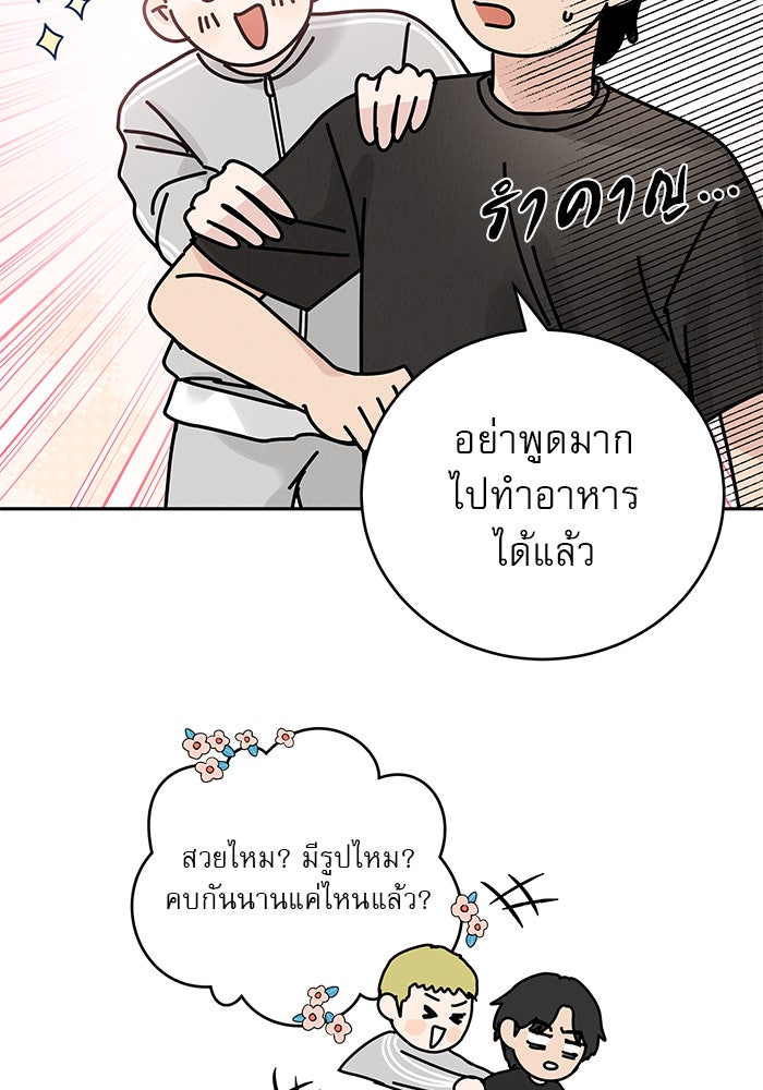 รักหลอกหยอกแฟนเก่า - หน้า 21