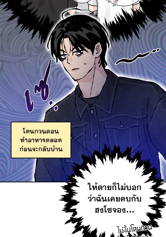 รักหลอกหยอกแฟนเก่า - หน้า 27