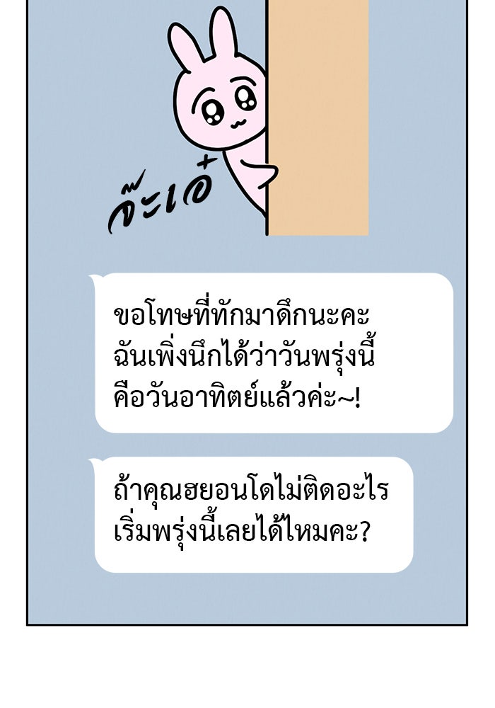 รักหลอกหยอกแฟนเก่า - หน้า 37