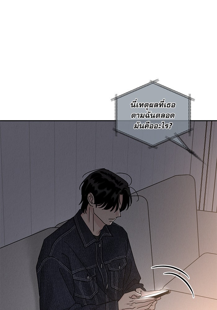 รักหลอกหยอกแฟนเก่า - หน้า 38