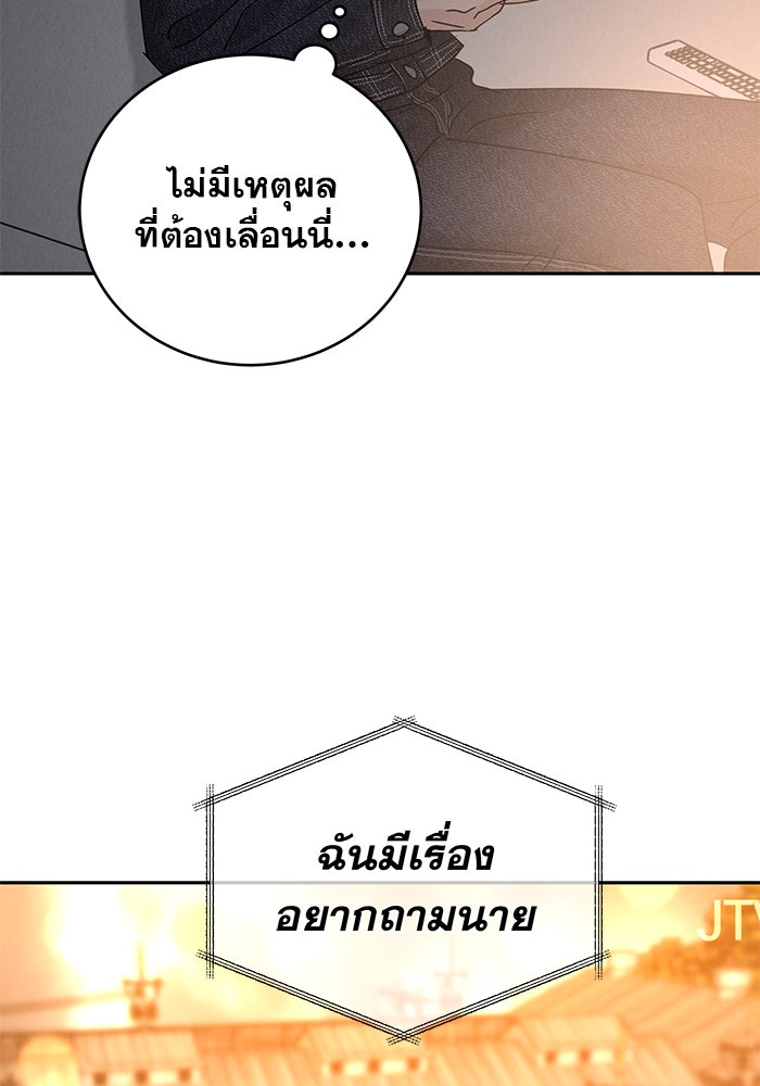 รักหลอกหยอกแฟนเก่า - หน้า 39