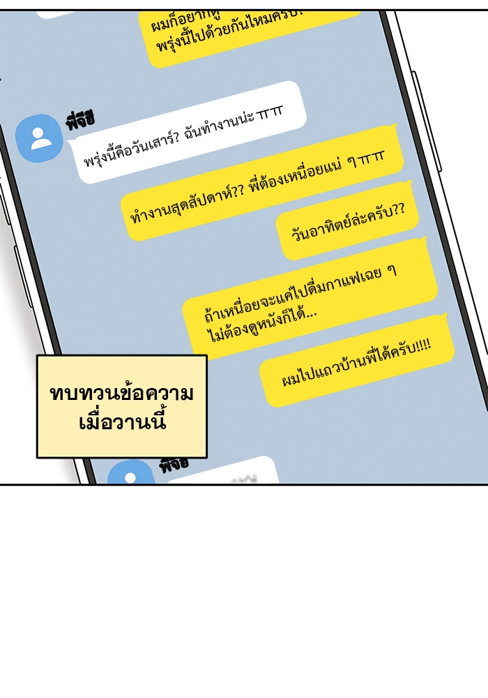 รักหลอกหยอกแฟนเก่า - หน้า 4