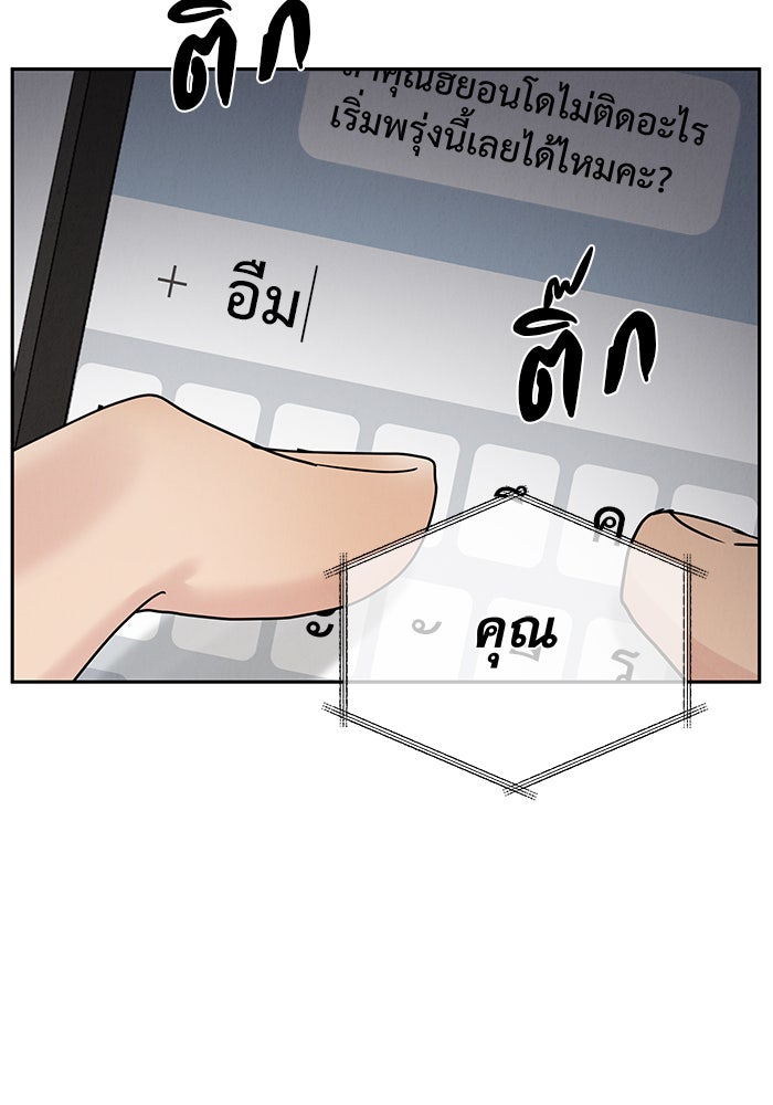 รักหลอกหยอกแฟนเก่า - หน้า 41