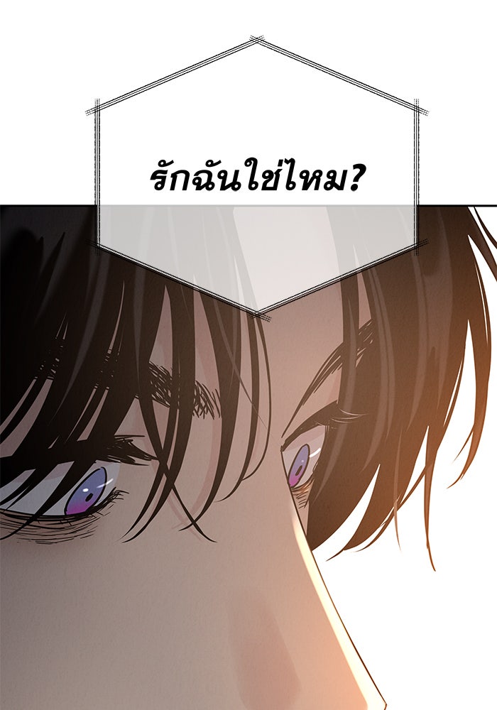 รักหลอกหยอกแฟนเก่า - หน้า 42