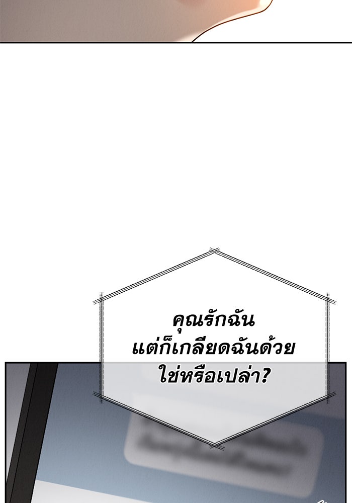 รักหลอกหยอกแฟนเก่า - หน้า 43