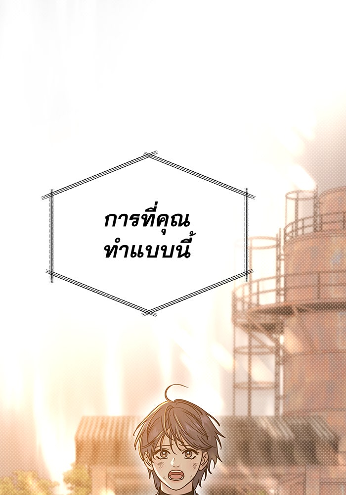 รักหลอกหยอกแฟนเก่า - หน้า 45