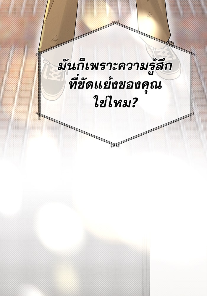 รักหลอกหยอกแฟนเก่า - หน้า 47
