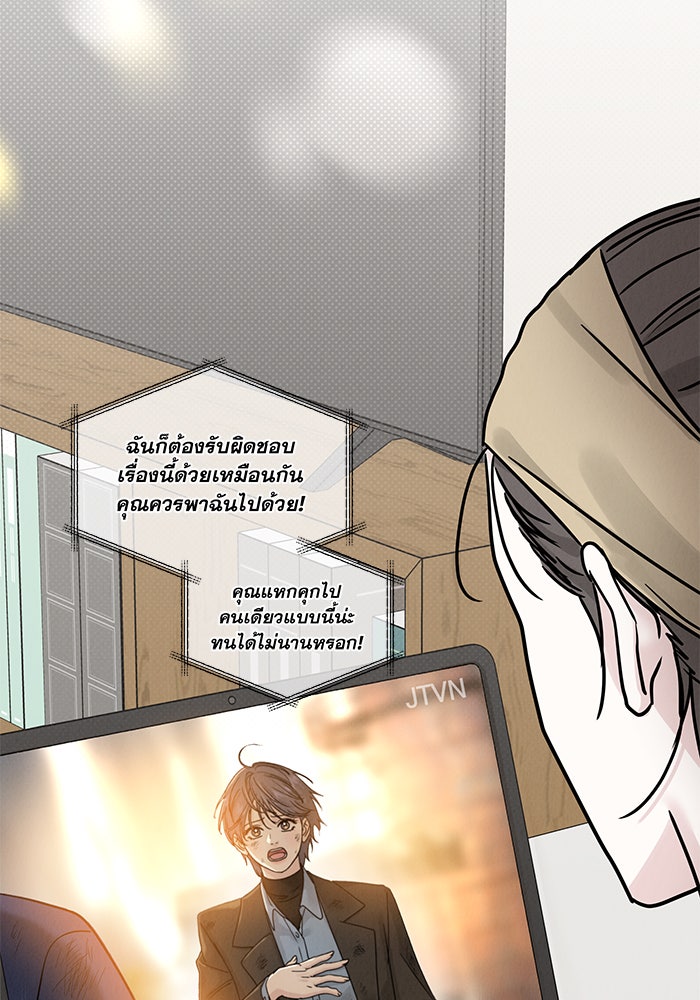 รักหลอกหยอกแฟนเก่า - หน้า 48