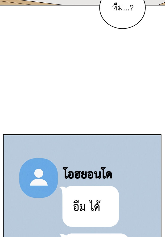 รักหลอกหยอกแฟนเก่า - หน้า 51