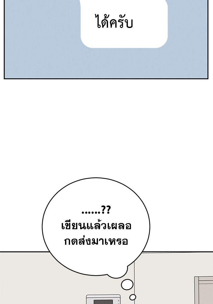 รักหลอกหยอกแฟนเก่า - หน้า 52