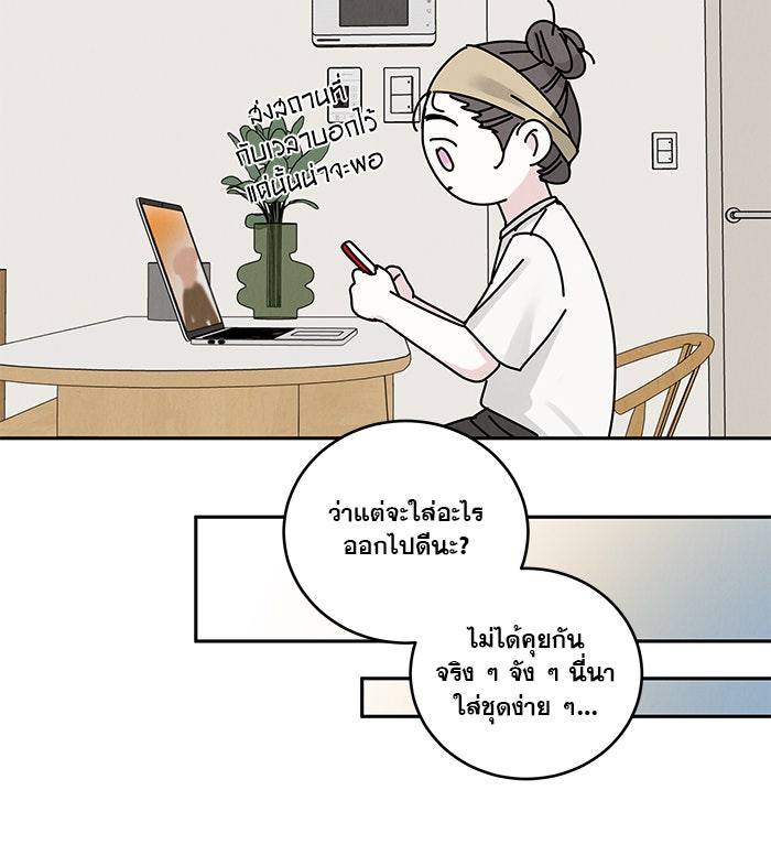 รักหลอกหยอกแฟนเก่า - หน้า 53
