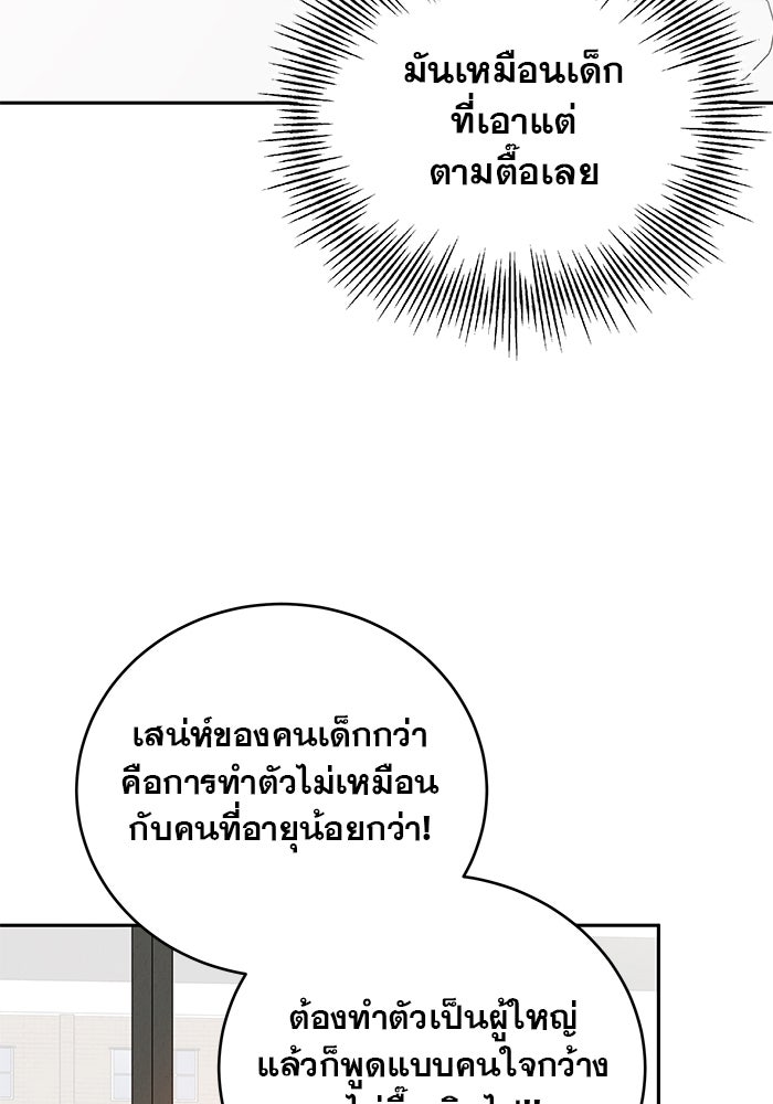 รักหลอกหยอกแฟนเก่า - หน้า 6
