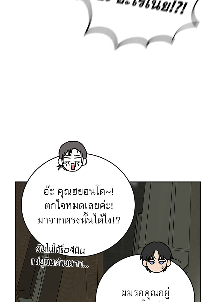 รักหลอกหยอกแฟนเก่า - หน้า 61