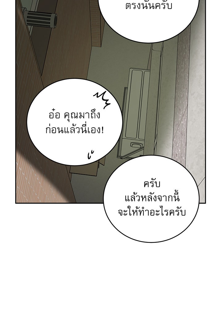 รักหลอกหยอกแฟนเก่า - หน้า 62