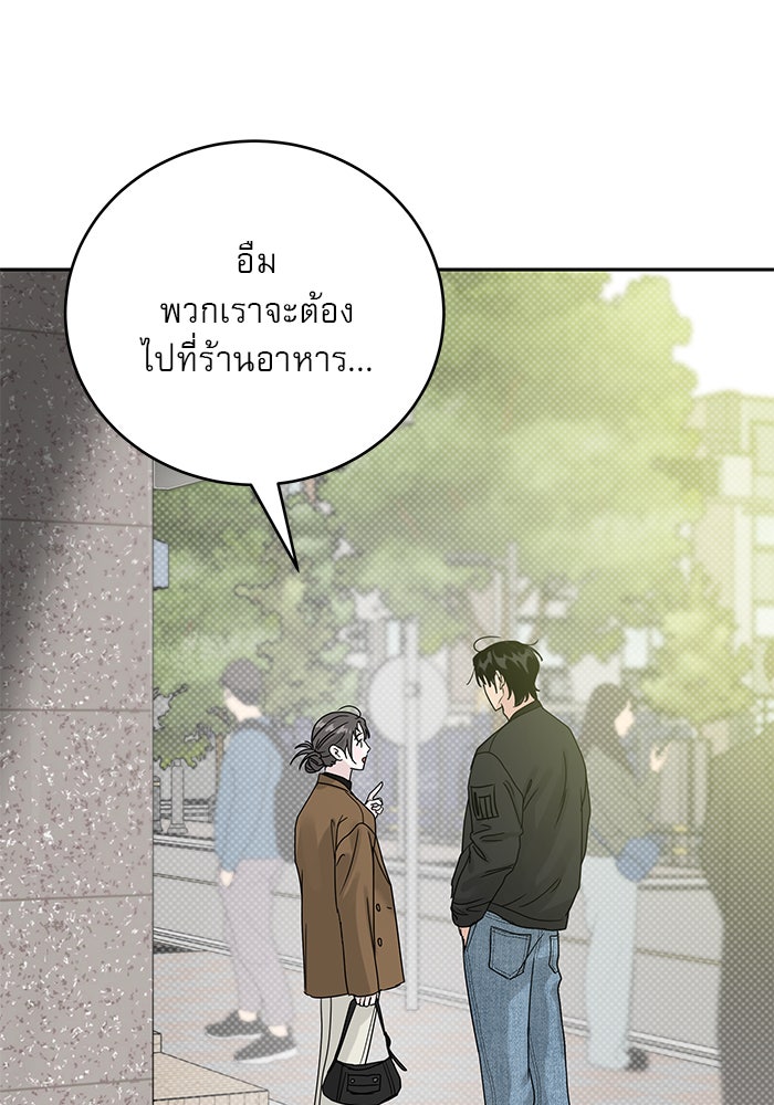 รักหลอกหยอกแฟนเก่า - หน้า 63