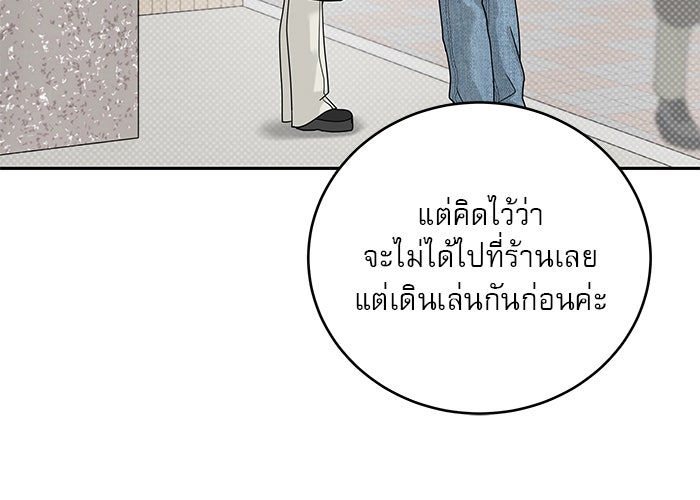 รักหลอกหยอกแฟนเก่า - หน้า 64