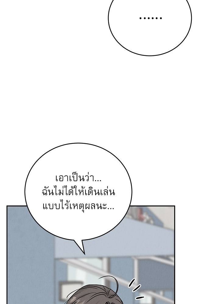 รักหลอกหยอกแฟนเก่า - หน้า 77