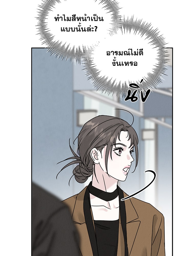 รักหลอกหยอกแฟนเก่า - หน้า 79