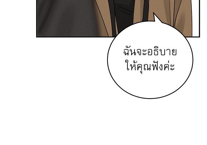 รักหลอกหยอกแฟนเก่า - หน้า 80
