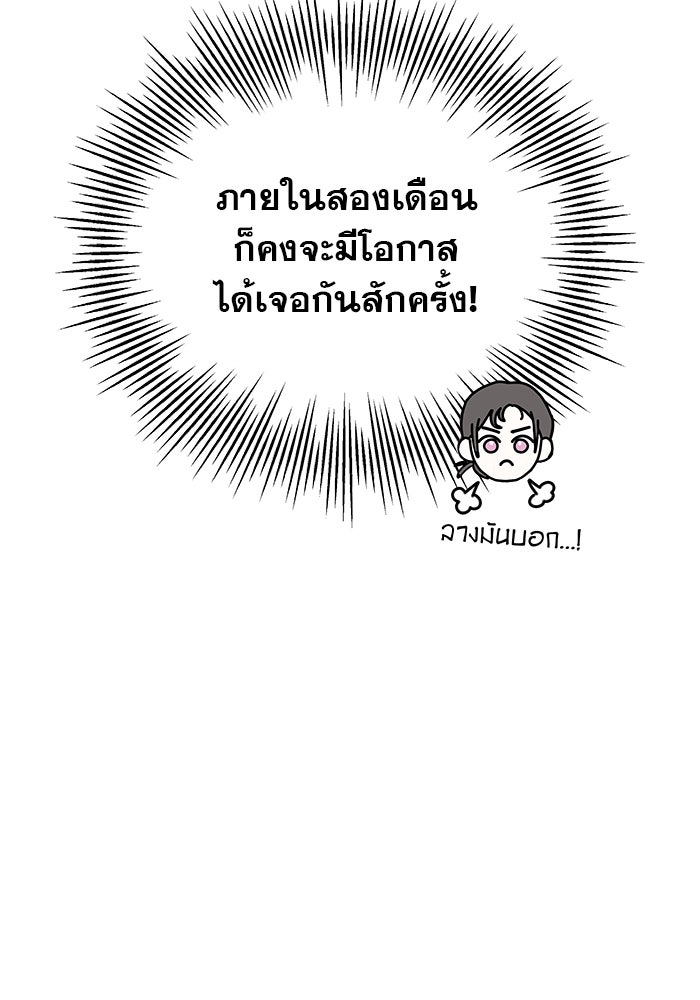 รักหลอกหยอกแฟนเก่า - หน้า 86