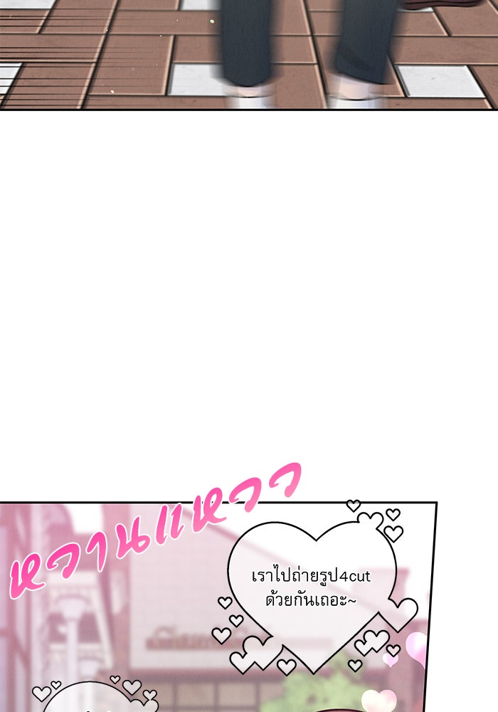 รักหลอกหยอกแฟนเก่า - หน้า 88