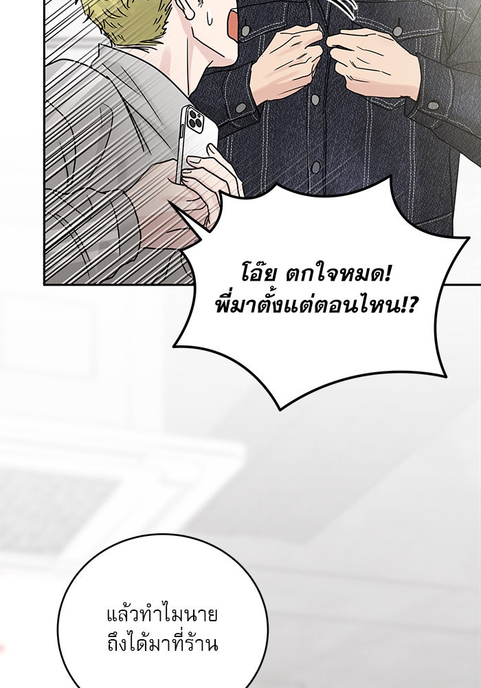 รักหลอกหยอกแฟนเก่า - หน้า 9