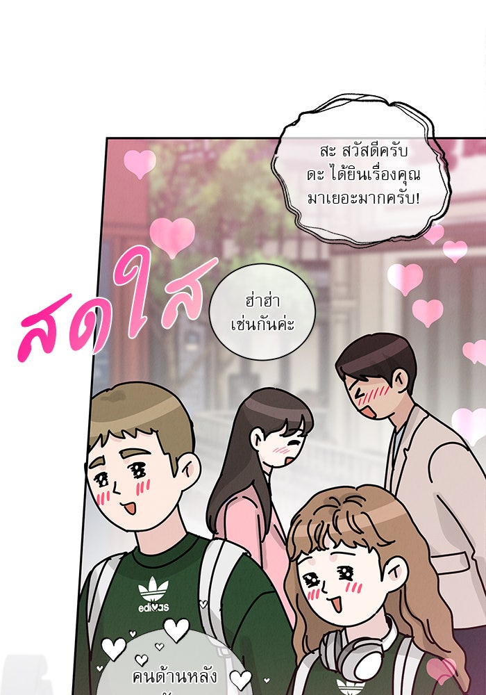 รักหลอกหยอกแฟนเก่า - หน้า 90