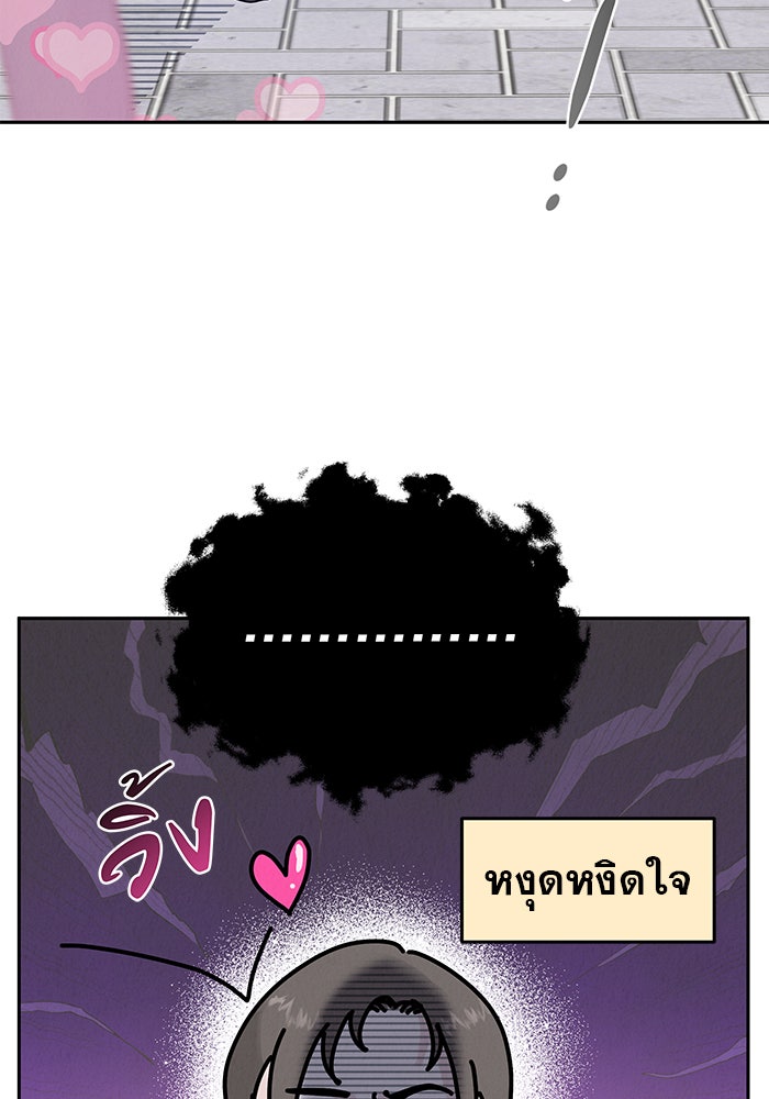 รักหลอกหยอกแฟนเก่า - หน้า 93