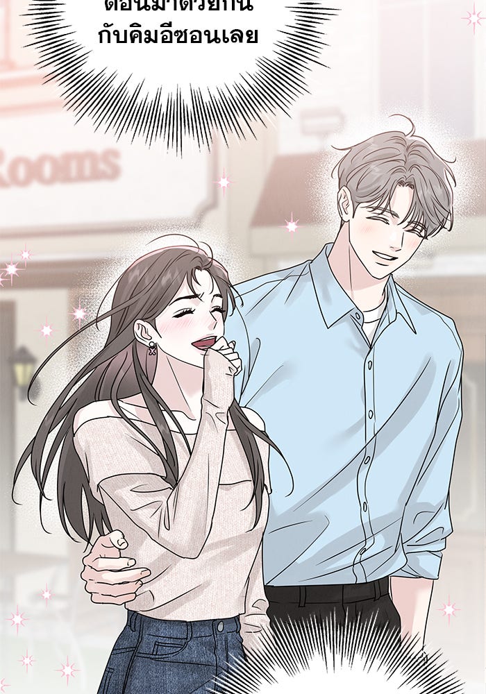 รักหลอกหยอกแฟนเก่า - หน้า 95