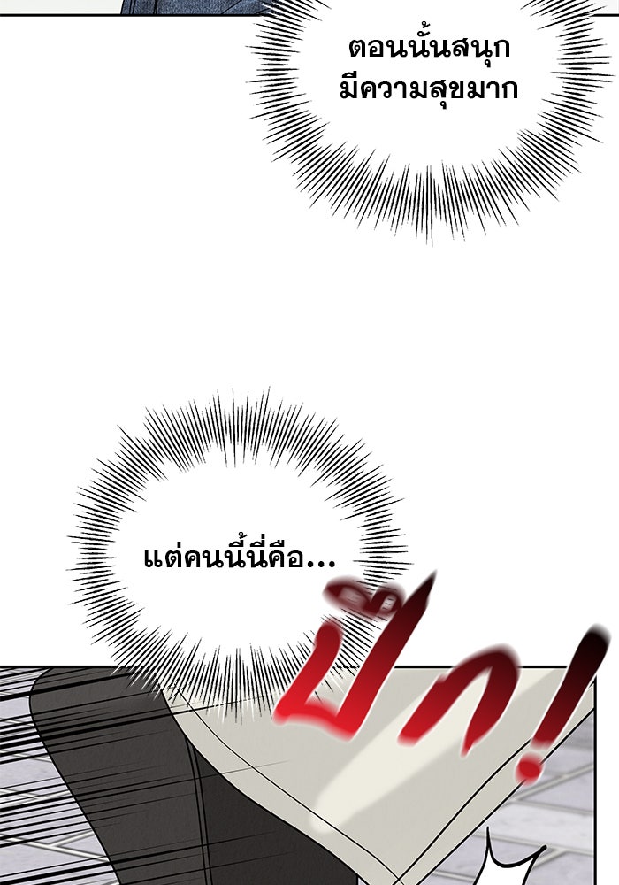 รักหลอกหยอกแฟนเก่า - หน้า 96