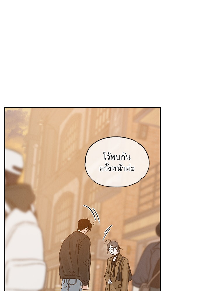 รักหลอกหยอกแฟนเก่า - หน้า 102