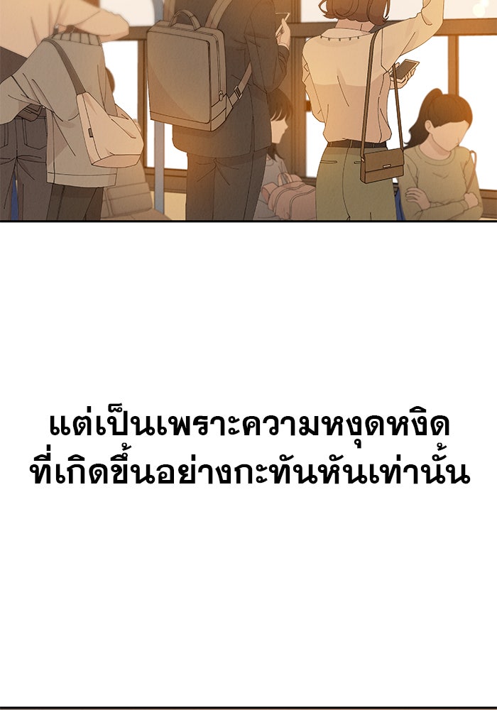 รักหลอกหยอกแฟนเก่า - หน้า 110