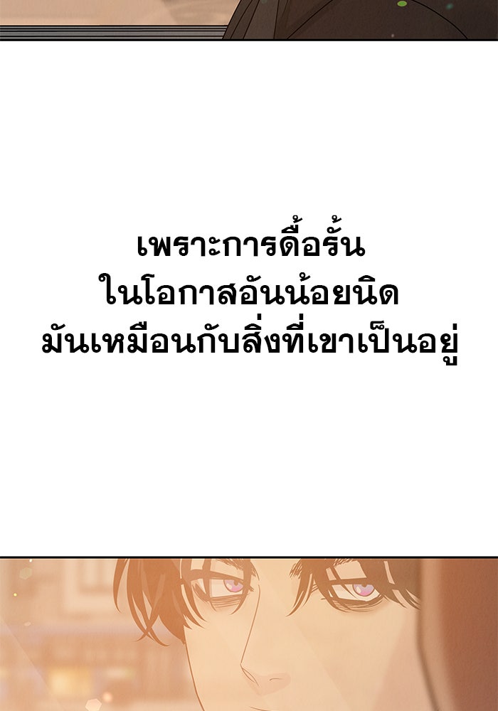 รักหลอกหยอกแฟนเก่า - หน้า 112