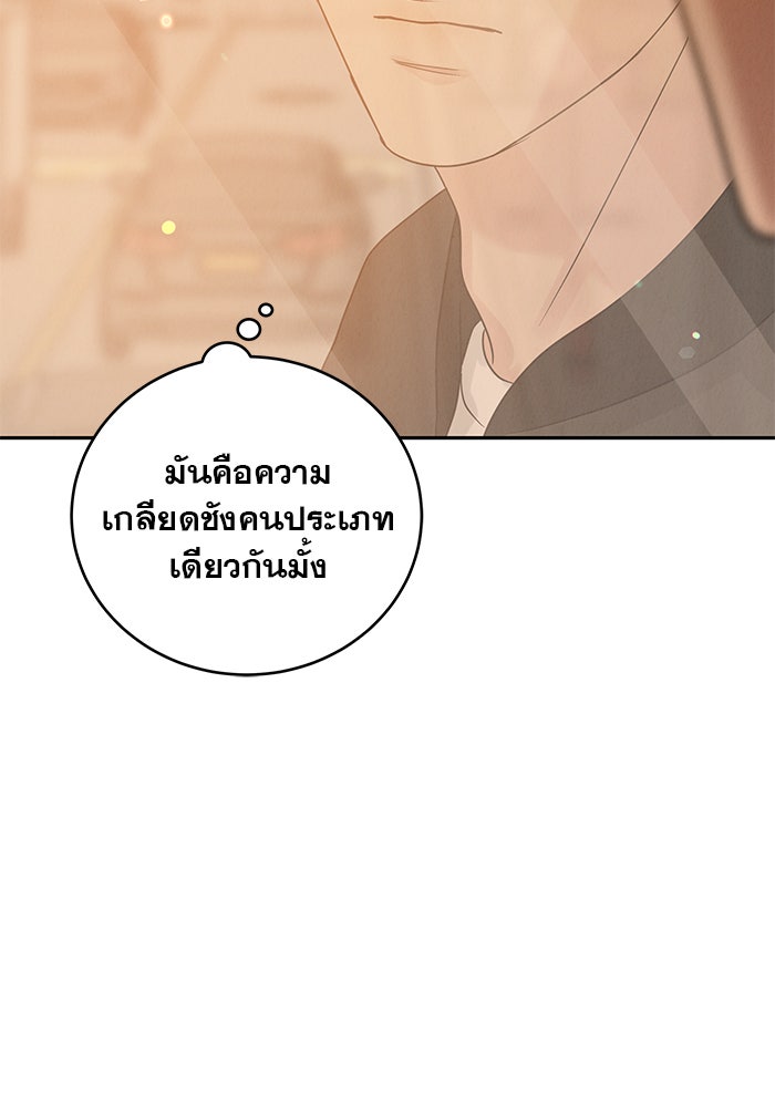 รักหลอกหยอกแฟนเก่า - หน้า 113