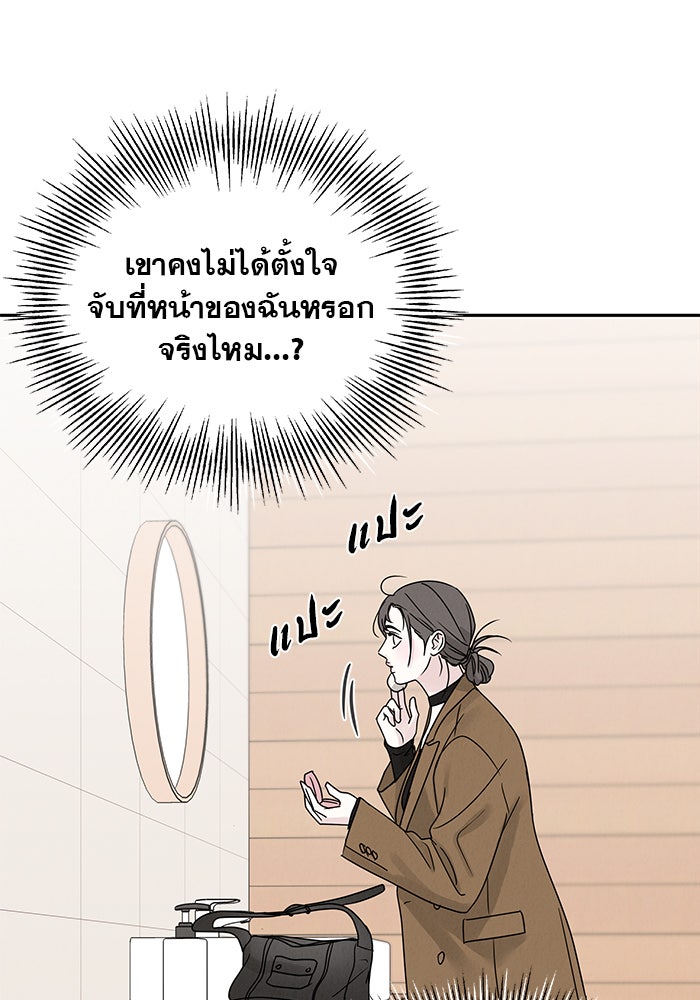 รักหลอกหยอกแฟนเก่า - หน้า 14