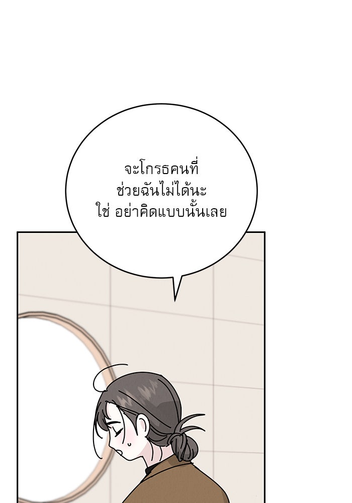 รักหลอกหยอกแฟนเก่า - หน้า 17