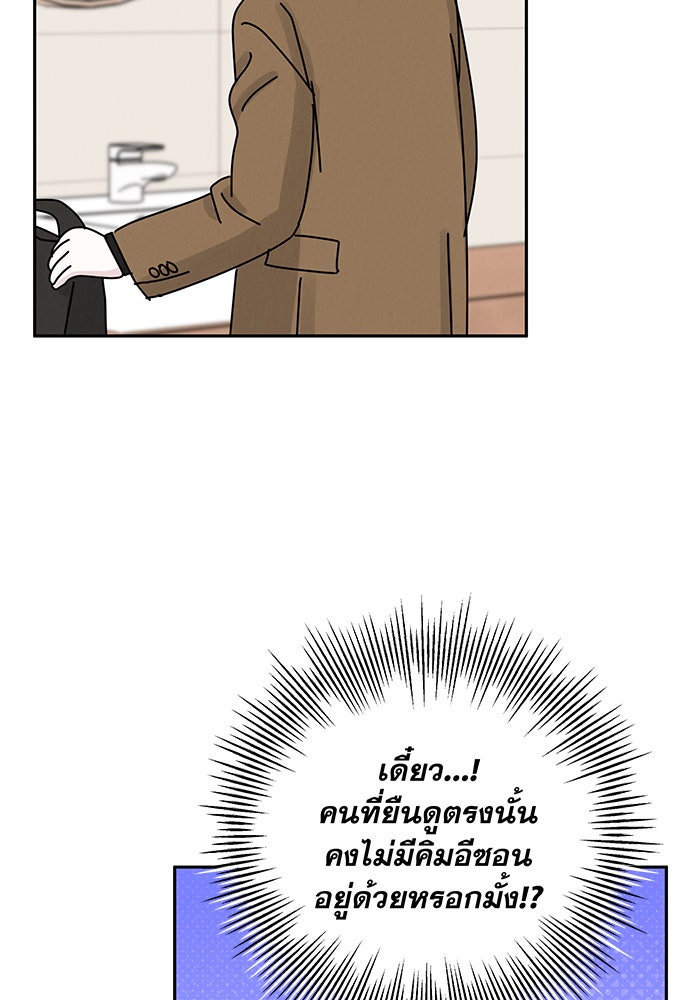 รักหลอกหยอกแฟนเก่า - หน้า 18