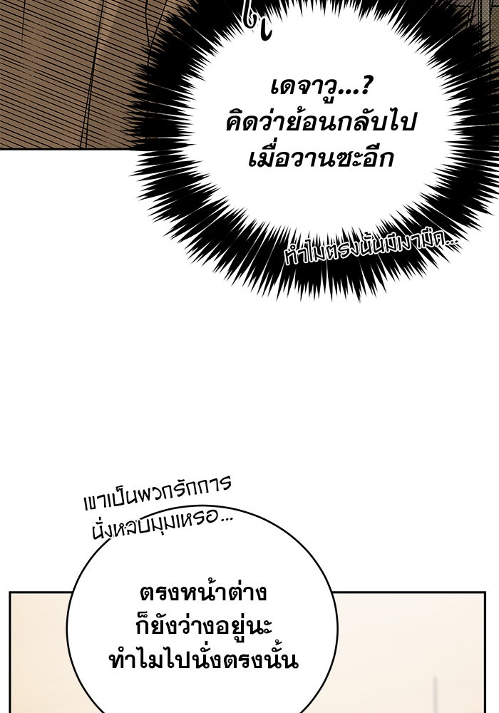 รักหลอกหยอกแฟนเก่า - หน้า 25