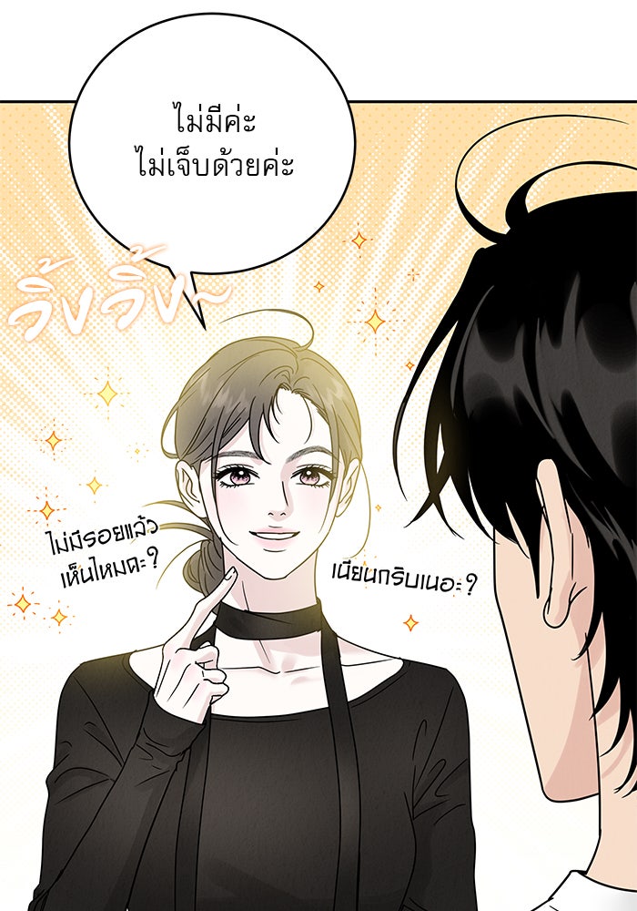 รักหลอกหยอกแฟนเก่า - หน้า 34