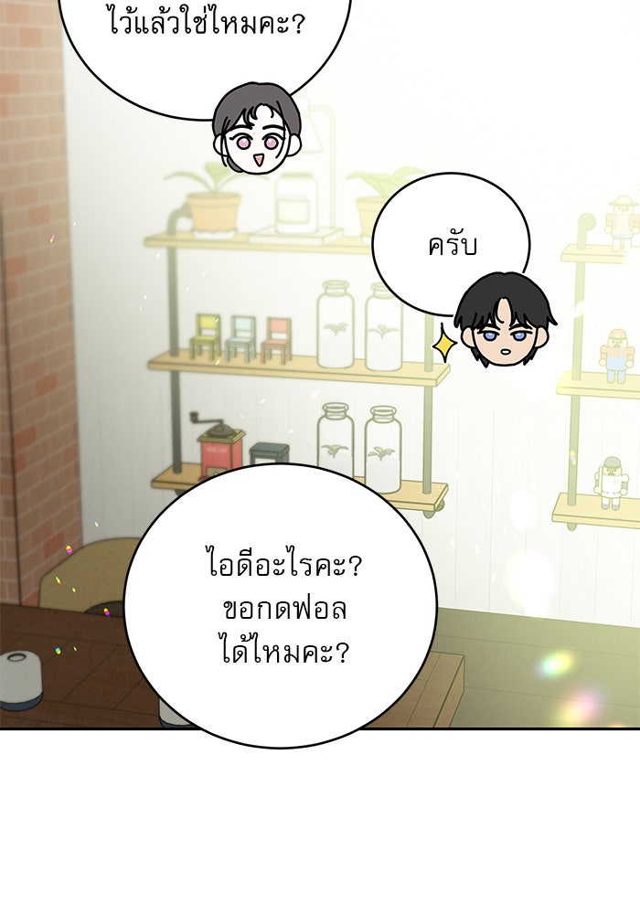 รักหลอกหยอกแฟนเก่า - หน้า 36