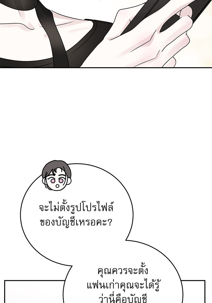 รักหลอกหยอกแฟนเก่า - หน้า 38