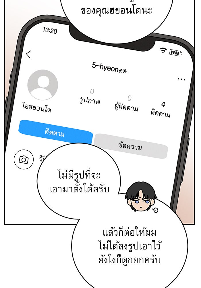 รักหลอกหยอกแฟนเก่า - หน้า 39