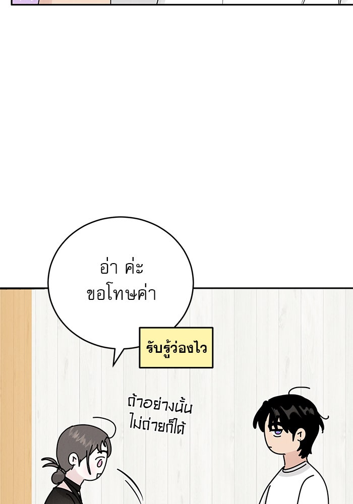 รักหลอกหยอกแฟนเก่า - หน้า 43