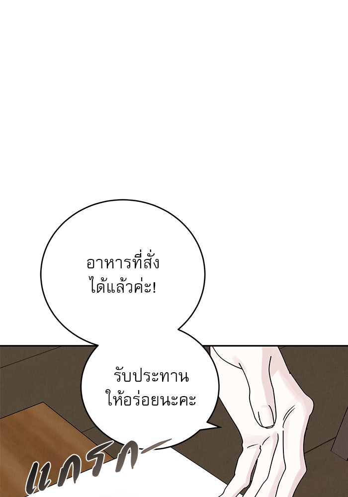 รักหลอกหยอกแฟนเก่า - หน้า 45