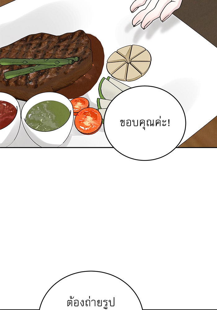 รักหลอกหยอกแฟนเก่า - หน้า 46